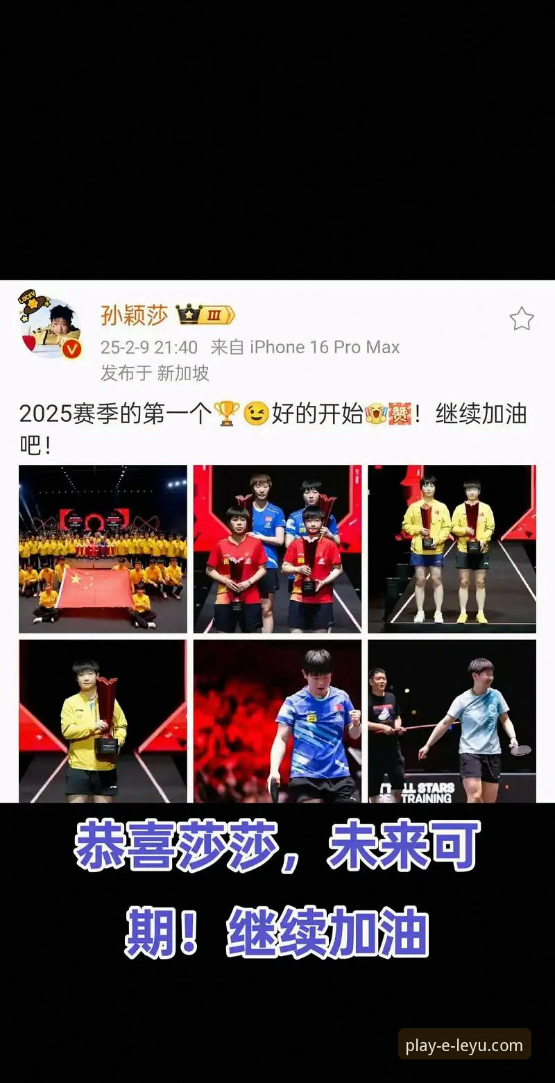 孙颖莎新加坡大满贯首轮晋级之路详解