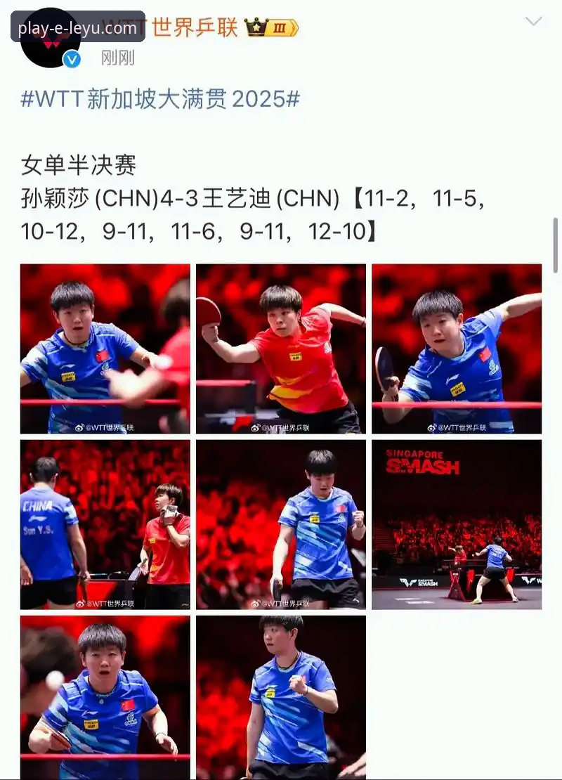 孙颖莎新加坡大满贯首轮晋级之路详解